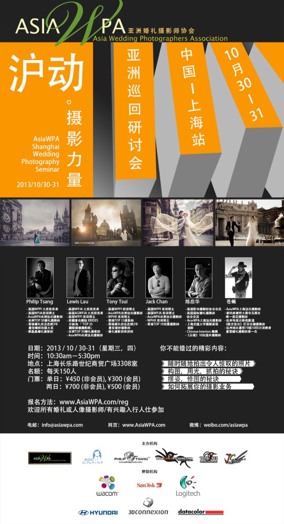 20131030_AsiaWPA_Shanghai_Seminar_Poster_v4